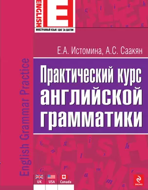 Практический курс английской грамматики — 2378978 — 1