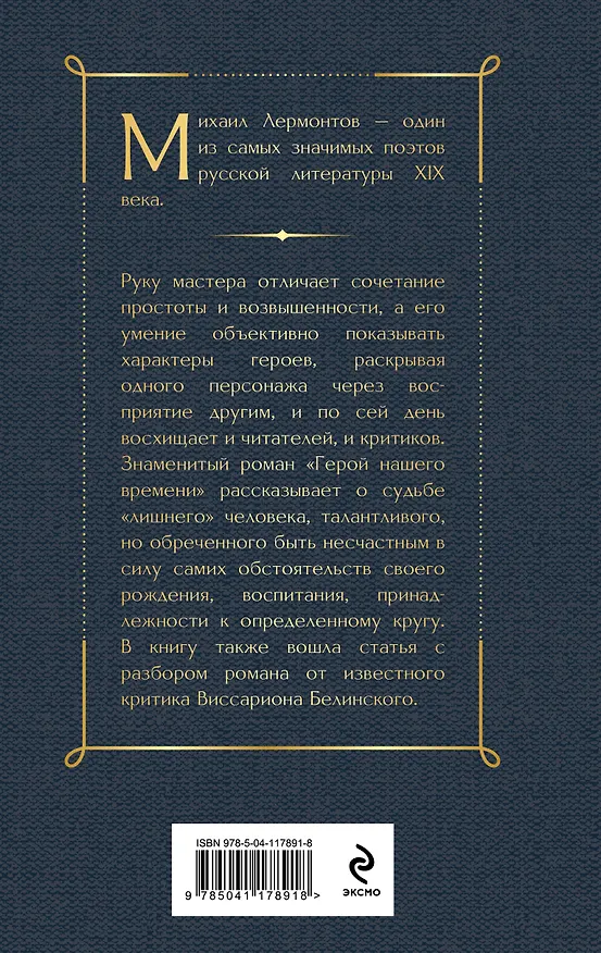 Книга Герой нашего времени (Михаил Лермонтов) — 2