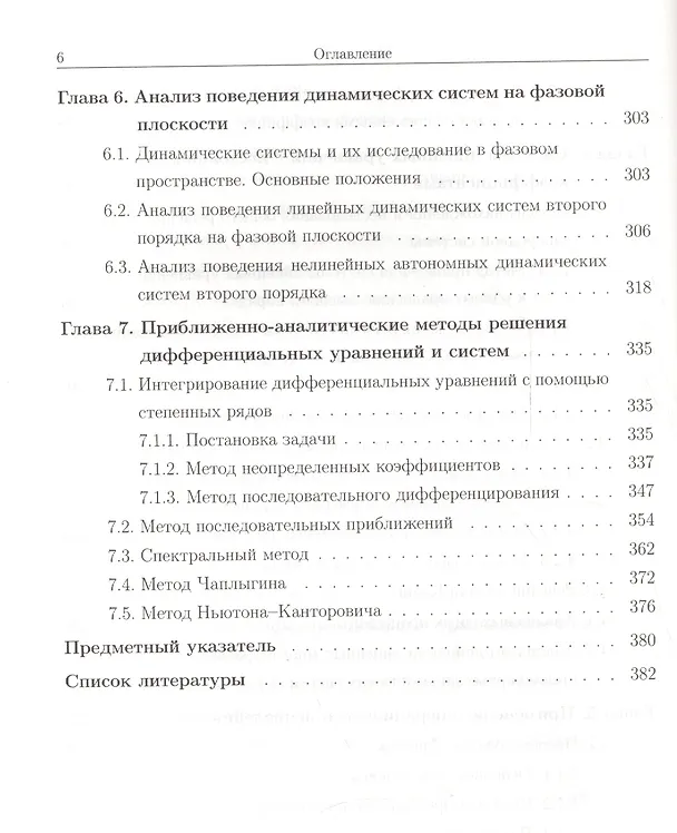 Книга Обыкновенные дифференциальные уравнения. (Андрей Пантелеев) — 5