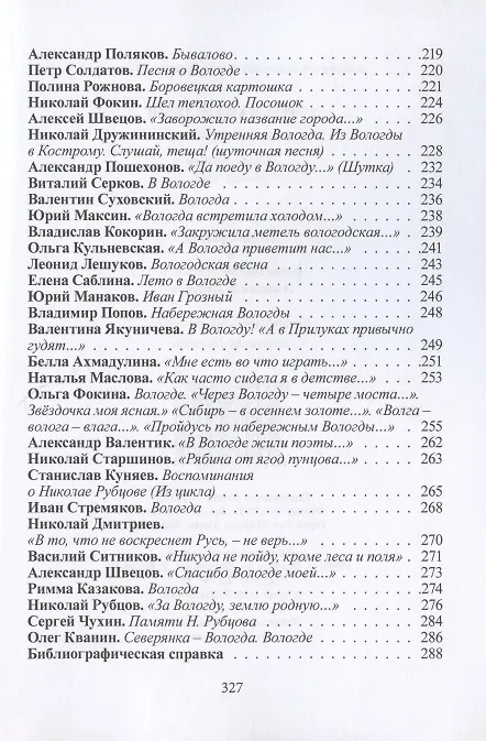 Книга Город нашей души. Вологдой вдохновленные. Сборник стихов поэтов разных эпох () — 5