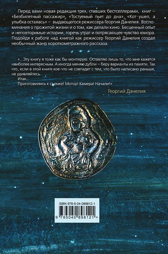 Книга Кошмар на цыпочках (Георгий Данелия) — 2
