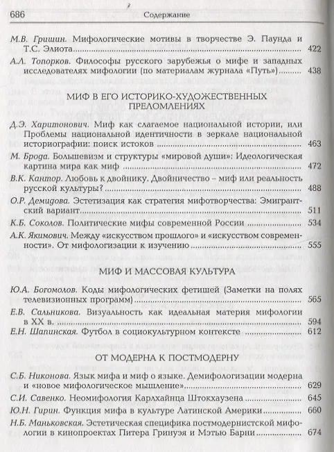 Книга Миф и художественное сознание ХХ века () — 3