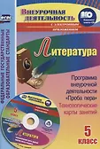 Внеурочная деятельность (Учитель)