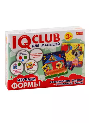 IQ-club - Изучаем формы. Для малышей — 2792545 — 1