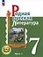 Родная русская литература. 7 класс. Учебное пособие. В 3-х частях. Часть 1 — 3099929 — 1