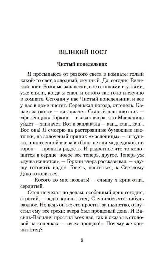 Книга Лето Господне (Иван Шмелев) — 16