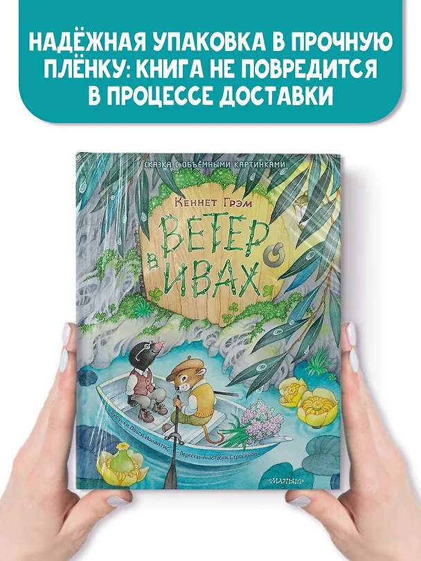Книга Ветер в ивах (Кеннет Грэм) — 7