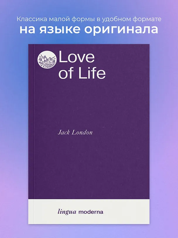 Книга Love of Life (Джек Лондон) — 5