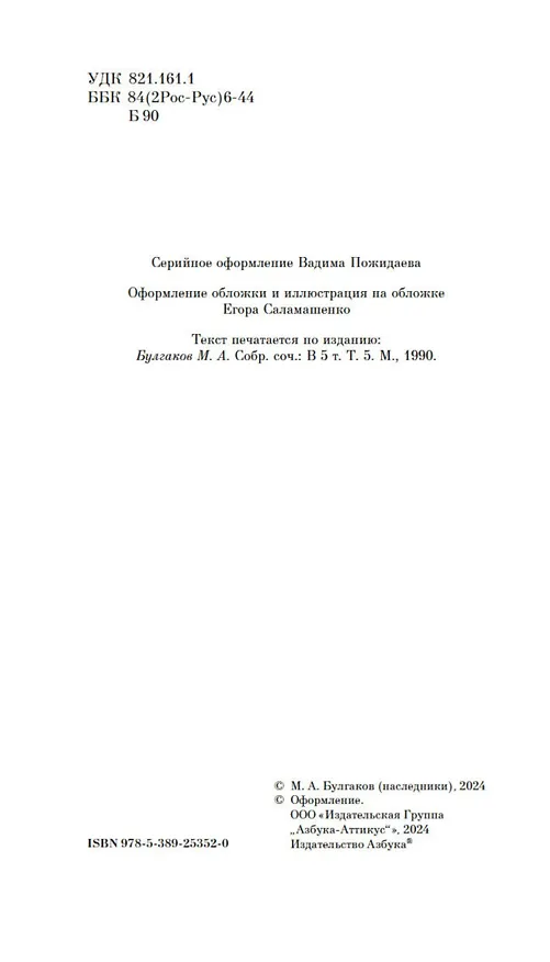 Книга Мастер и Маргарита (Михаил Булгаков) — 12