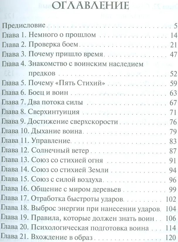 Книга Воинские традиции ариев (+DVD) Сидоров () — 2