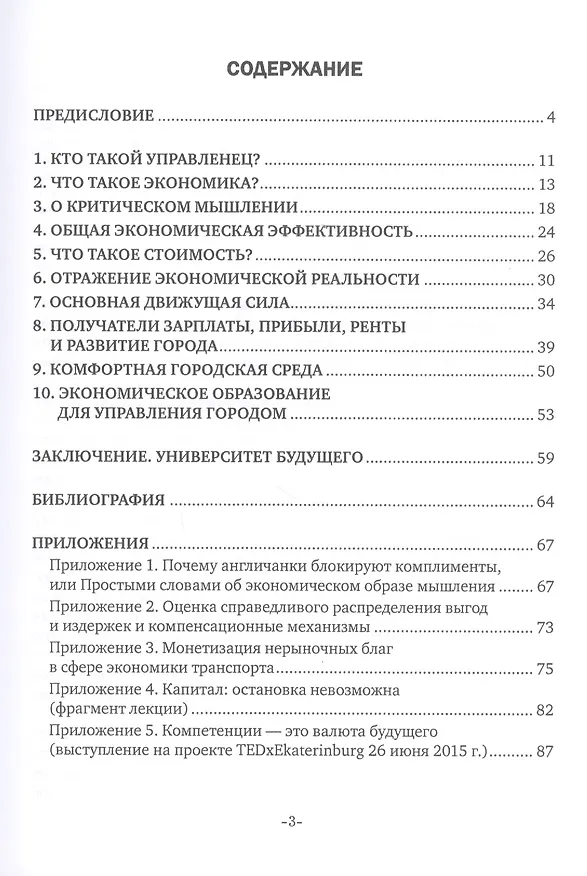 Книга Экономическое образование для управляющих городами. Практическое пособие (Максим Котляров) — 2