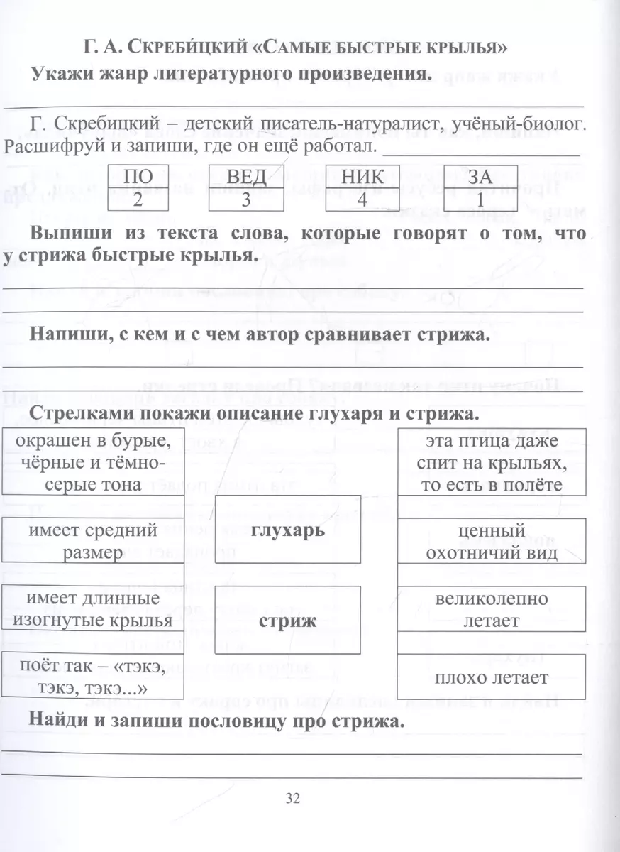 Читательский дневник. 1 класс. Программа 