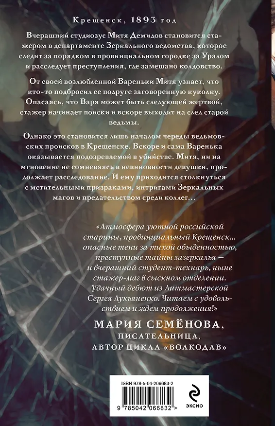 Книга Стажер Зеркального сыска (#1) (Юлия Гладкая) — 2