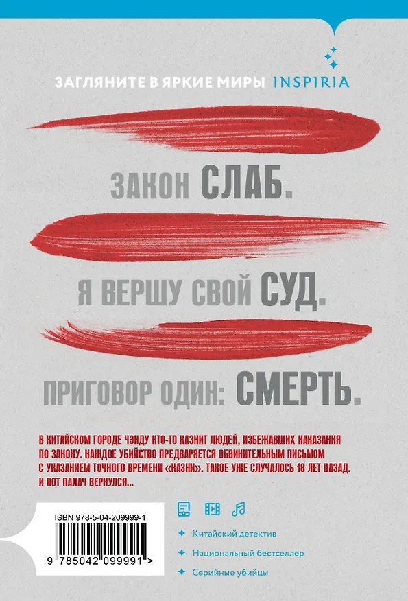 Книга Письма смерти (Хаохуэй Чжоу) — 2