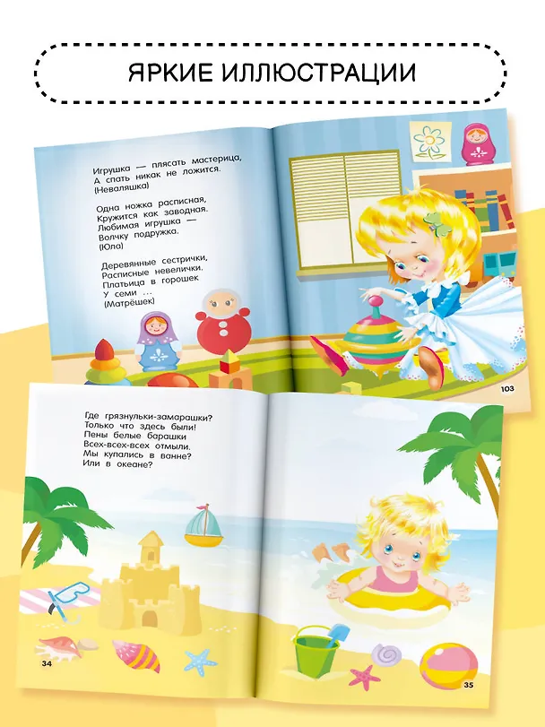 Книга Стихи и загадки для малышей (Катерина Добрая) — 7