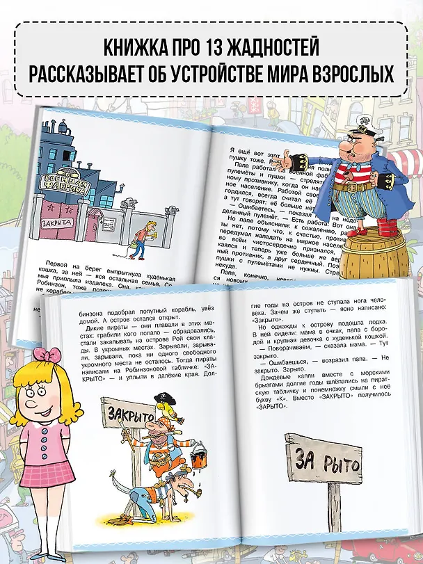 Книга Робинзон и 13 жадностей. Рис. Н. Воронцова (Григорий Остер) — 7