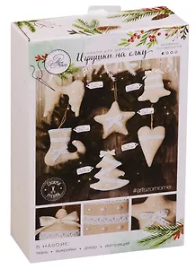 Игрушки на ёлку «Уютный дом», набор для шитья, 10,7 × 16,3 × 3,5 см