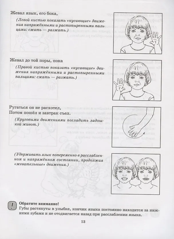 Книга Биоэнергопластика и интерактивная артикуляционная гимнастика (Ольга Крупенчук) — 3
