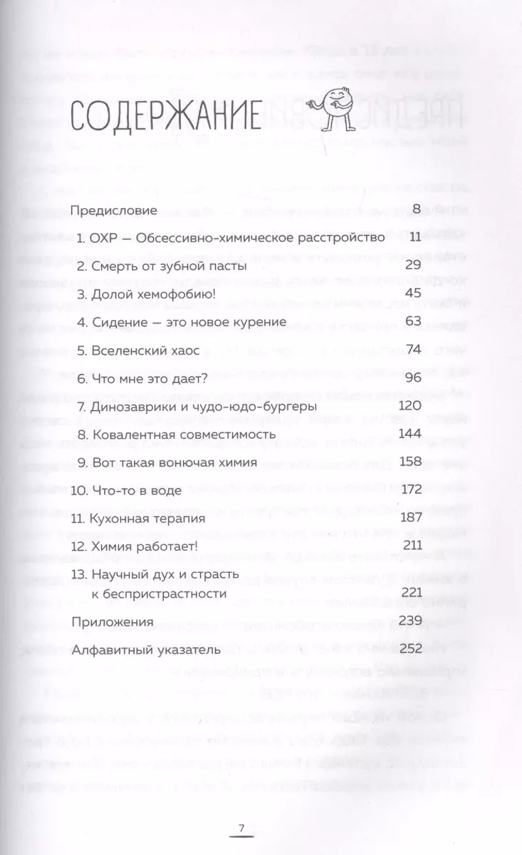 Комично, как все химично! Почему не стоит бояться фтора в зубной пасте,  тефлона на сковороде, и думать о том, что телефон на зарядке взорвется (Май  Тхи Нгуэн-Ким) - купить книгу с доставкой