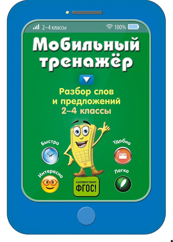 Книга Разбор слов и предложений (Инна Абрикосова) — 1