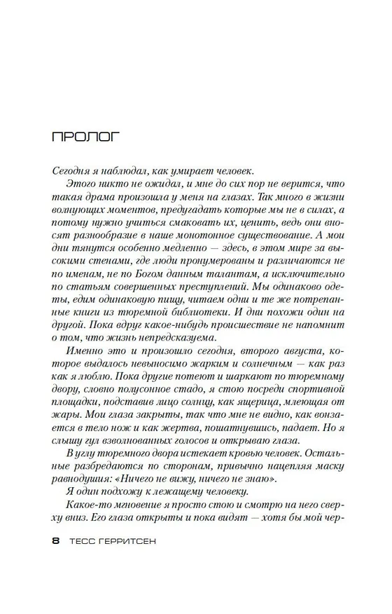 Книга Ученик (Тесс Герритсен) — 10