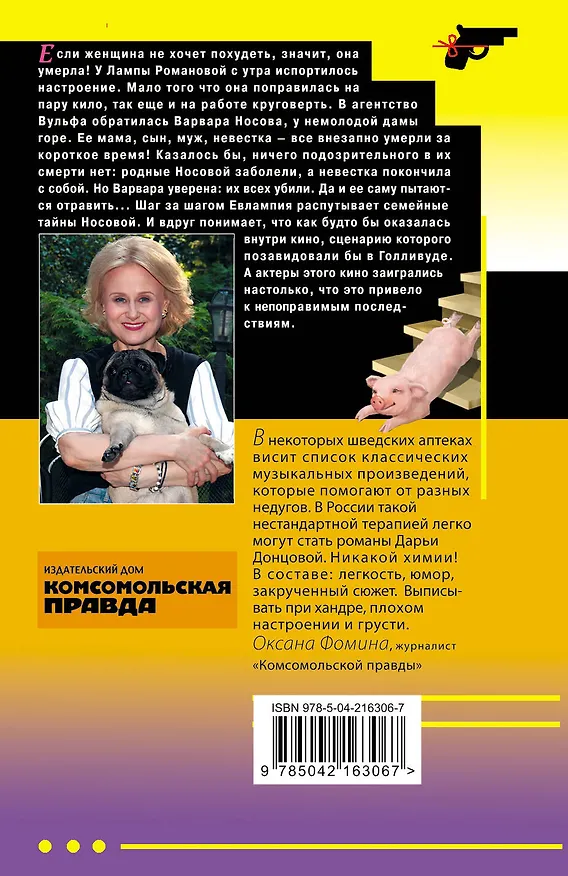 Книга Такси до леса Берендея (Дарья Донцова) — 2