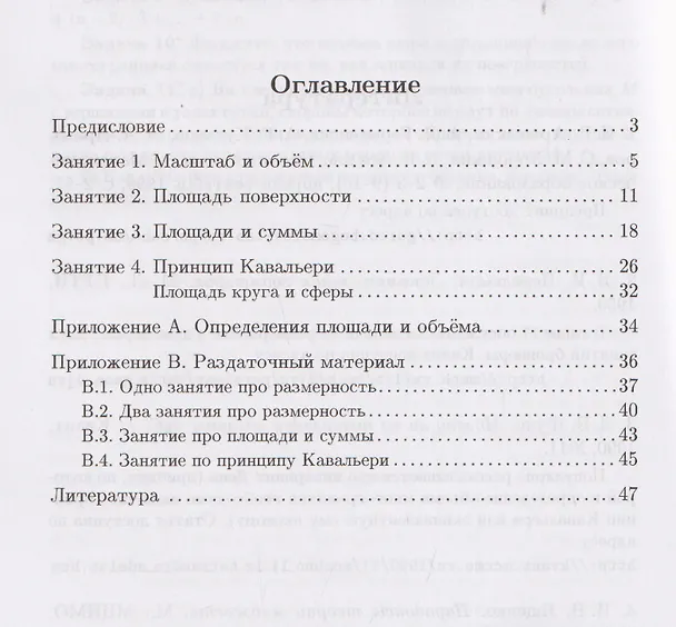 Книга Длина, площадь, объем. Выпуск 6 (Иван Ященко, Григорий Мерзон) — 2