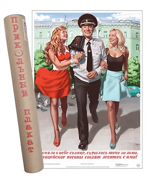 Постер Советский пин ап Засияло в небе солнце....! 2901396