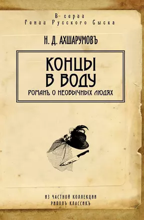 Концы в воду — 2463721 — 1