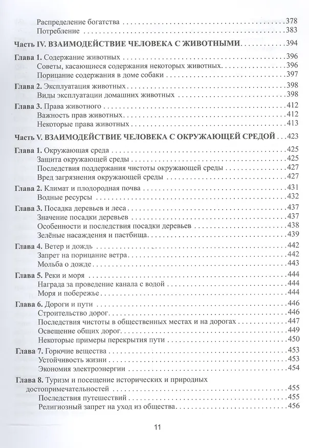 Книга Ключи к жизни. Мафатих Аль-Хайат (Абдаллах Джавади-Амоли) — 6