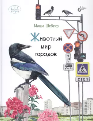 Животный мир городов — 2835044 — 1