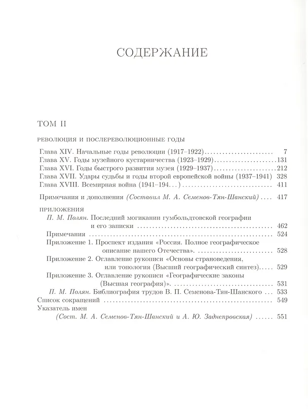 Книга То, что прошло. В двух томах. Том первый 1870-1917 (Вениамин Семенов-Тян-Шанский) — 3