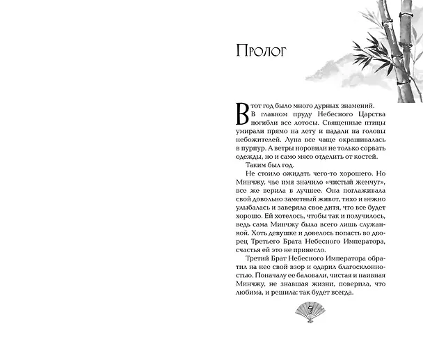 Книга Небесное чудовище (Яся Белая) — 9