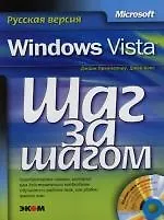 Книга Microsoft Windows Vista. Русская версия ()
