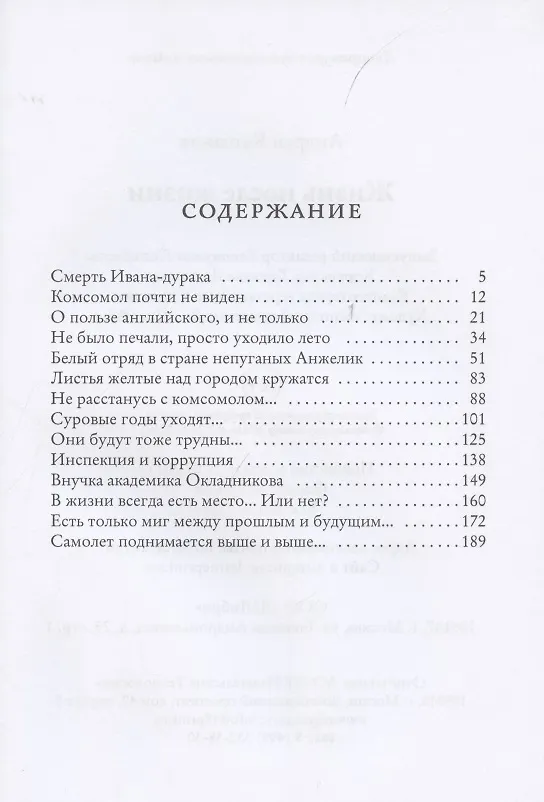 Книга Жизнь после жизни (Андрей Кушаков) — 2
