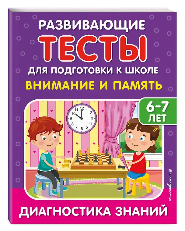 Книга Внимание и память (Ирина Полещук, Светлана Липина) — 5