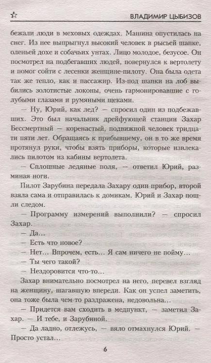 Книга Тайна "Соленоида" () — 5