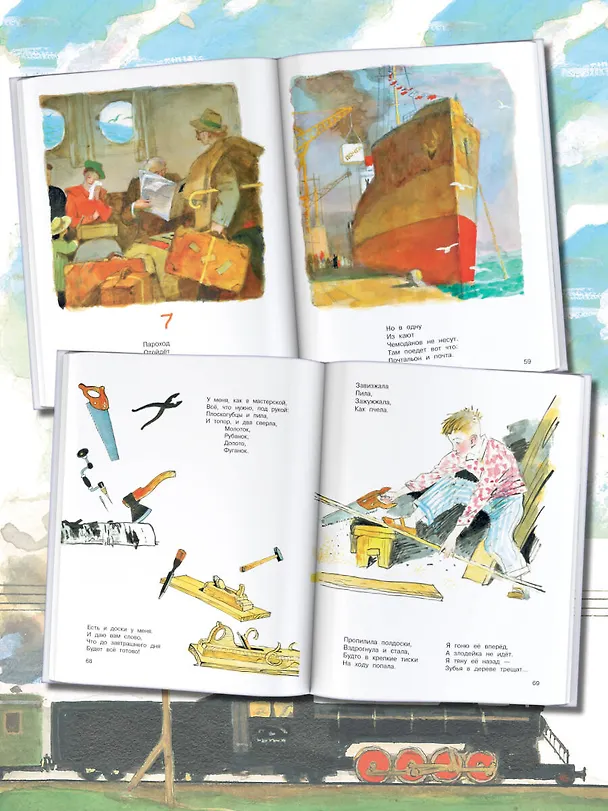Книга Мастер-ломастер. Стихи. Рисунки Ю. Коровина (Самуил Маршак) — 5