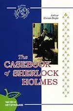 Записки Шерлока Холмса: сборник рассказов, на англ. яз. [Текст]. — 2121736 — 1