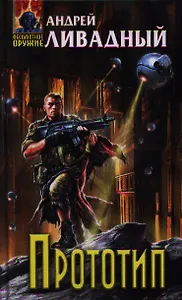 Прототип