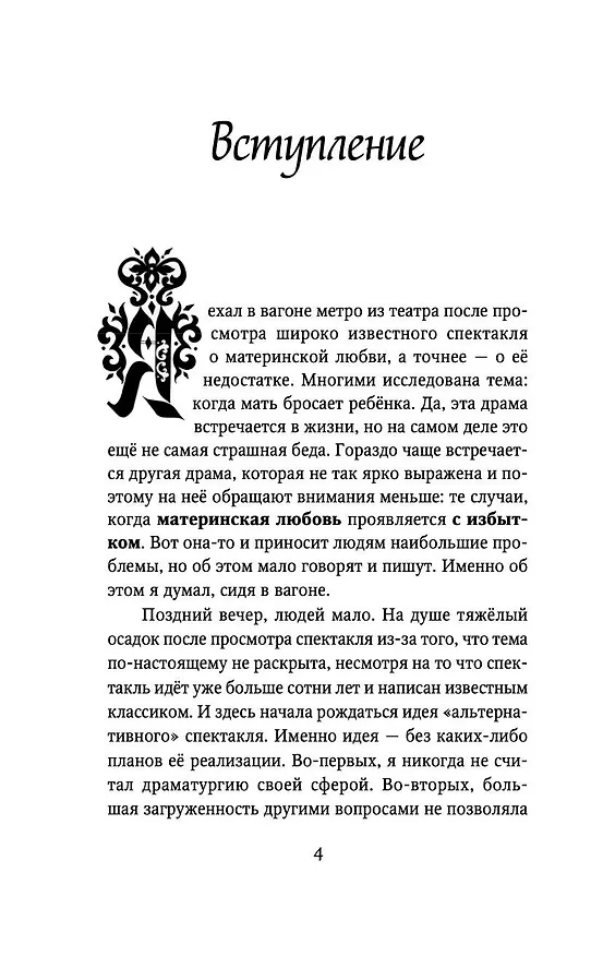 Книга Материнская любовь (Анатолий Некрасов, Андрей Некрасов) — 6
