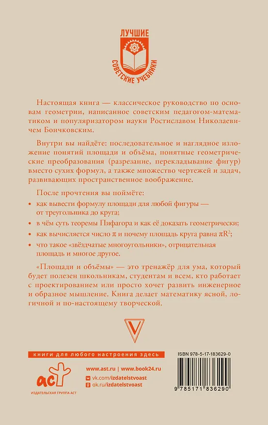 Книга Площади и объёмы (Ростислав Бончковский) — 2