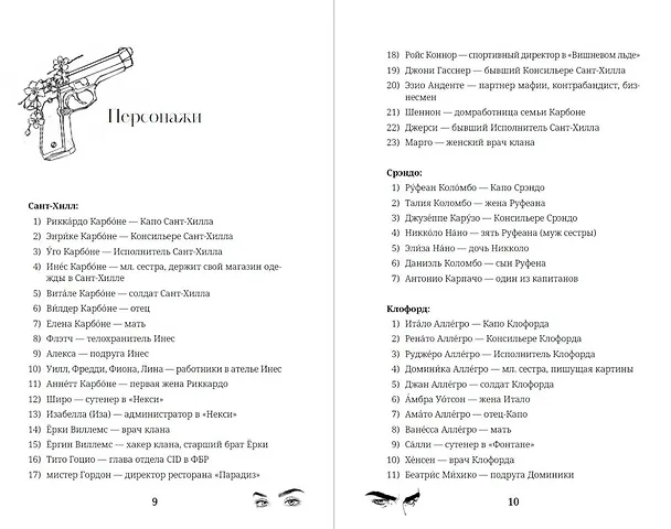 Книга Темная вишня (Дария Эдви) — 13
