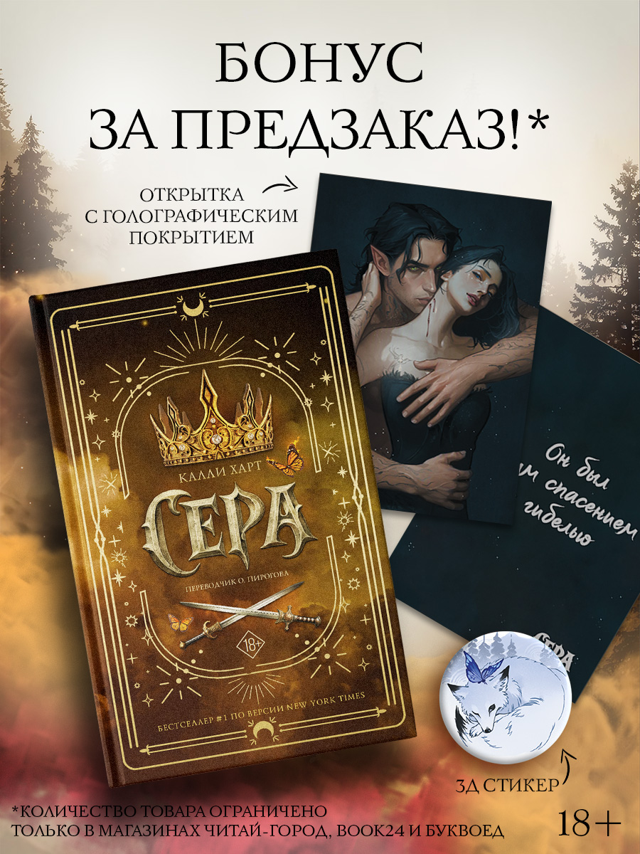 Харт Калли Сера + лимитированный мерч