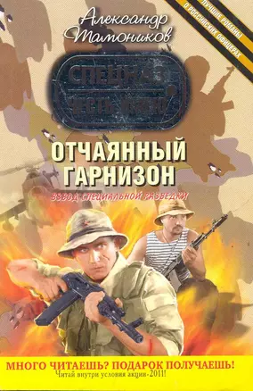 Отчаянный гарнизон — 2283195 — 1