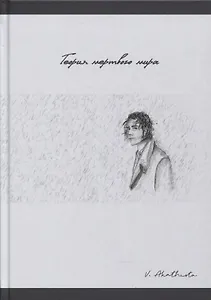 Теория мертвого мира