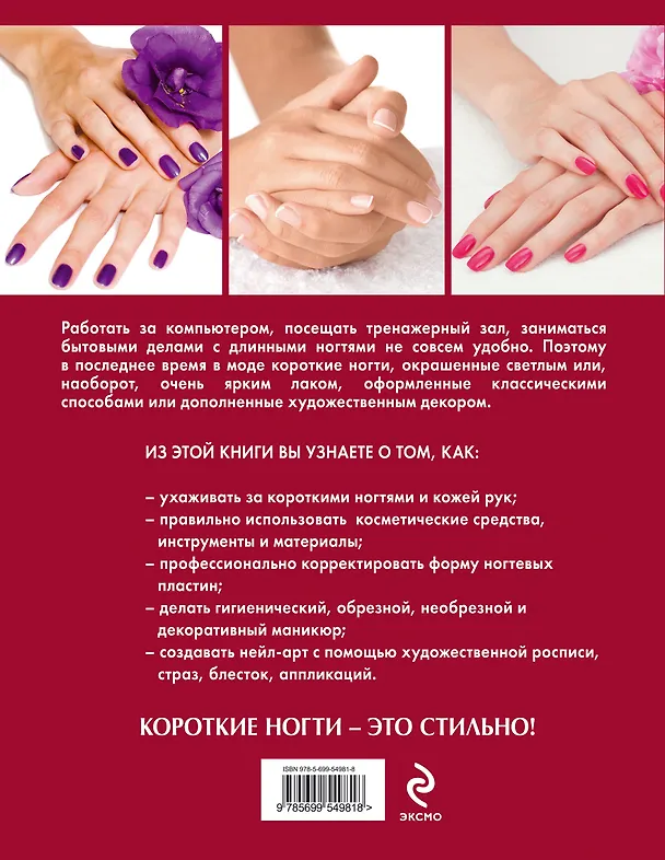 Книга Маникюр для коротких ногтей не выходя из дома (Елена Бойко) — 2