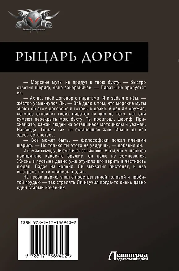 Книга Рыцарь дорог (Ерофей Трофимов) — 2