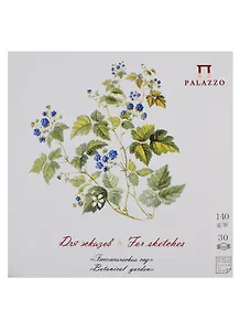 Планшет для эскизов "Ботанический сад" 150х150 (ежевика) 30 л.