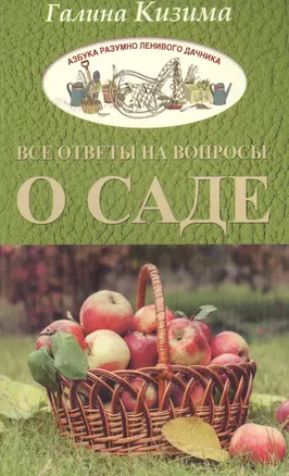 Все ответы на вопросы о саде — 2573108 — 1